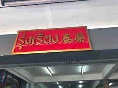 -榮泰米粉湯(Left Shop)