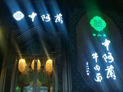 -中阿兰牛肉面(悦海新天地店)