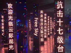 -平安金融中心云际观光层