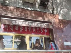 门面-峨嵋酒家(地安门店)