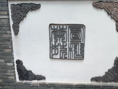 -宣和苑(华侨新村店)