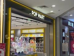 -泡泡玛特POPMART(凯德大峡谷店)