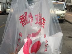 -香园炸鸡(鞍山西道店)