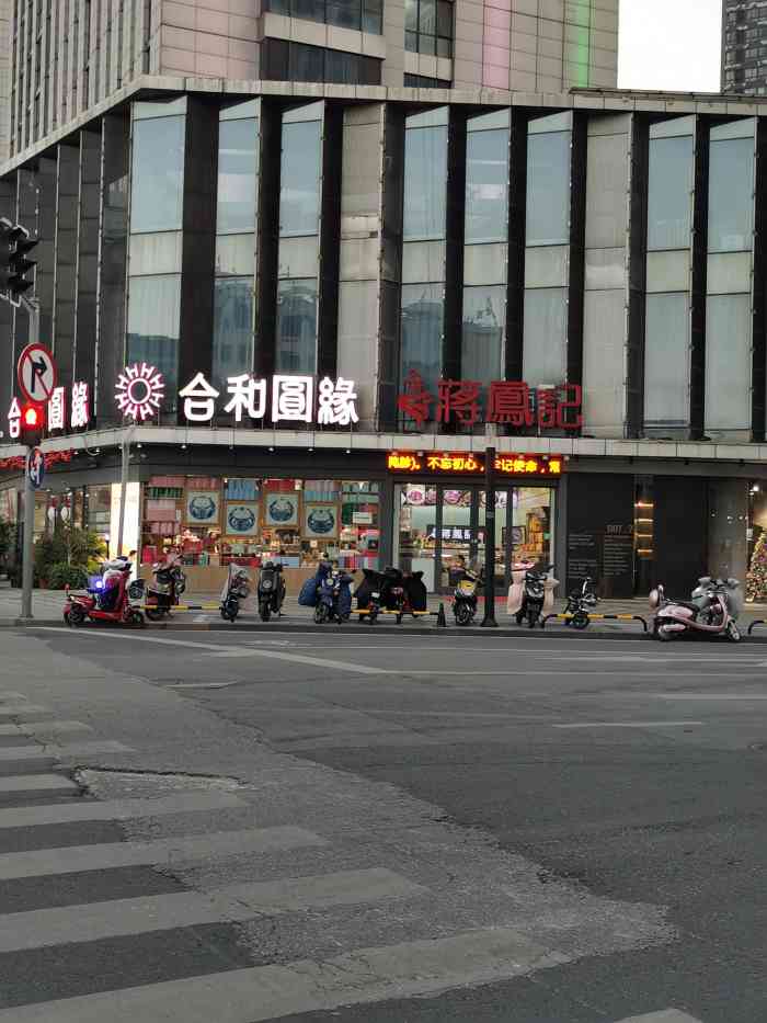 合和圆缘莱蒙店