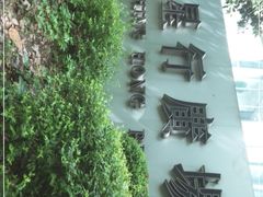 -利星行广场-写字楼