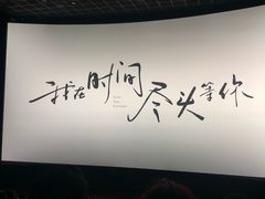 -百丽宫影城(嘉里汇店)