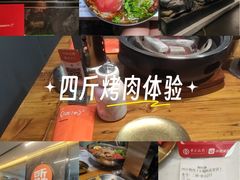-四斤烤肉(东戴河孟家店)