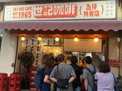 门面-世记咖啡(氹仔外卖店)