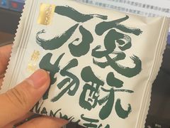 -泸溪河桃酥(鄞州高新宝龙店)