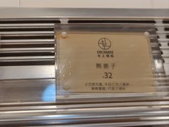 -安上烘焙 ENCHANTE(世纪汇店)