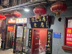 -管记水席老店(仙果市街店)