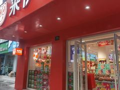 -来伊份(九亭大街六店)