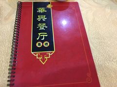 -华兴餐厅·招牌生鱼片(桃园路店)