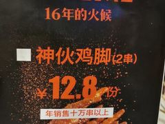 -神伙烧烤(江北黄泥塝店)