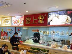 大堂-堂上堂(益民街店)
