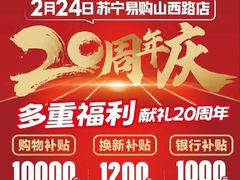 -苏宁易购(Suning Pro南京山西路店)