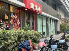 -麦当劳(杭州庆春路店)