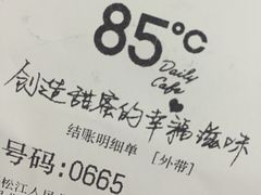 -85度C(生甜甜圈研究工坊·上海松江人民北路店)