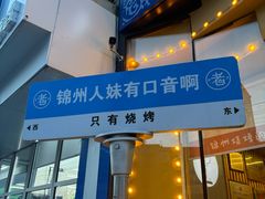 -老白清真烧烤(旗舰店)
