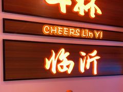 门面-济南一九烧烤(师院东街店)