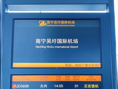 -南宁吴圩国际机场-T2航站楼