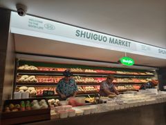 -曲水兰亭(北京四惠店)