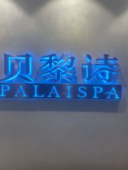 -贝黎诗SPA