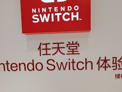 -任天堂Nintendo Switch体验店(天河城店)