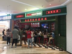 门面-兰芳园丝袜奶茶(亦庄大族店)