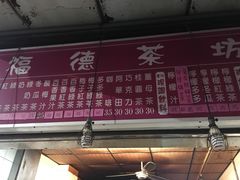 门面-淡水老街