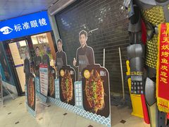 -半天妖烤鱼(中山路店)
