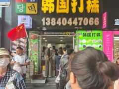 -师任堂韩式食品(总店)
