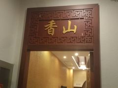门面-东来顺饭庄(金泉广场店)
