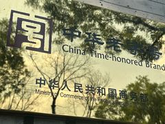 -吴裕泰茶庄(鼓楼店)