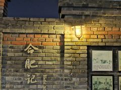 -罍+村卤菜摊(罍街店)