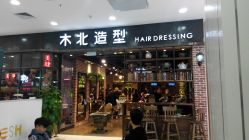 点击看大图 android_upload_pic-木北造型