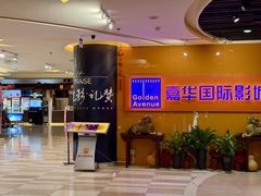 -嘉华国际影城(学清路店)