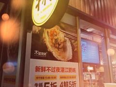 -木屋烧烤(坂田天安云谷店)