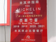 -竹园竹升面(西关总店)