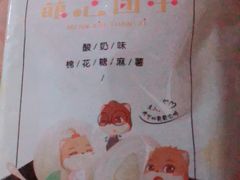 酸奶味萌心团子-三只松鼠生活馆(芜湖弋江金鹰店)