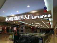-五洲国际广场(文峰路店)