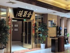 -全聚德(上海首店浦东店)