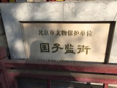 -北京国子监胡同
