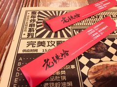-老铁岭·涮肚烧烤(太原街店)