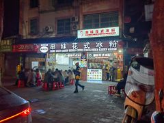 -串妹花式冰粉(乐山总店)