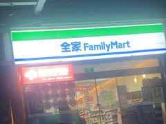 -全家便利店(鑫竹苑店)