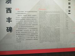 -新四军苏浙军区纪念馆