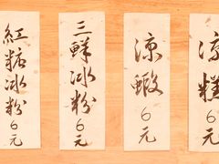 菜单-邓婆婆手工冰粉铺(中港·燊海森林店)