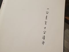 -枣子树·素食餐厅(普陀山店)