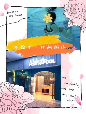 夏天到了，孩子喜欢去游泳，今天份推荐ALOHA亲子游